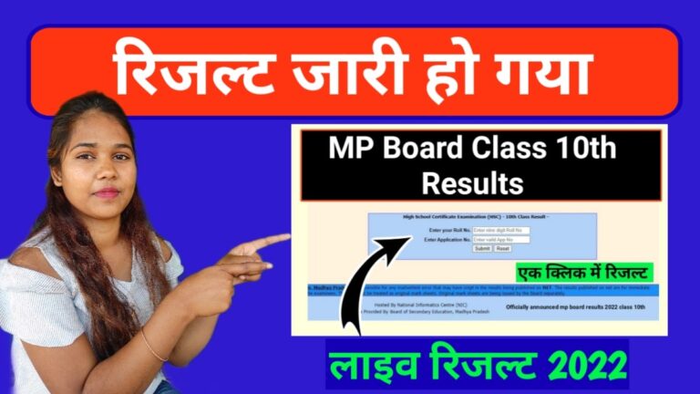 mp board 2022 class 10th results