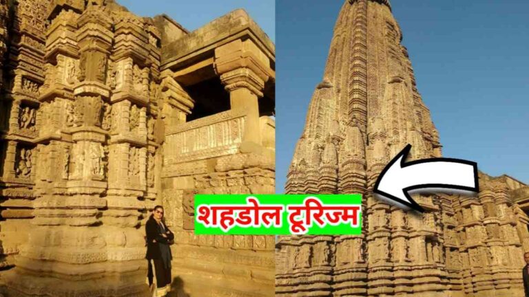 Shahdol GK History & Famous For